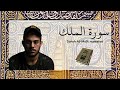 سورة الملك مكررة القارئ اسلام صبحي    