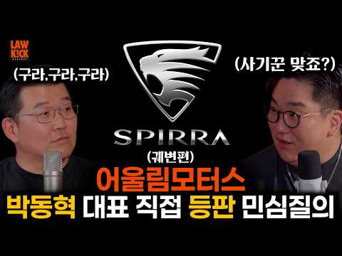 I asked Oullim Motors CEO Park Dong-hyuk about all the allegations | Spira Oullim Motors Park Don...