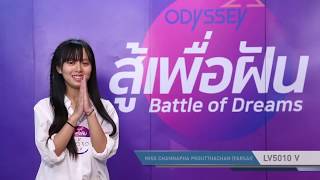 “สู้เพื่อฝัน” - Laos - LV5010 V MISS CHANNAPHA PKOUTTHACHAN FARSAI