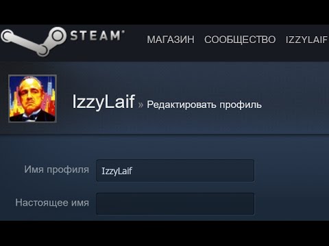 Как поменять логин имя Steam