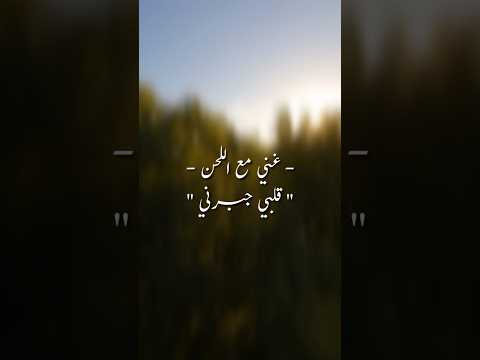 خلف الله على قلبي موسيقى