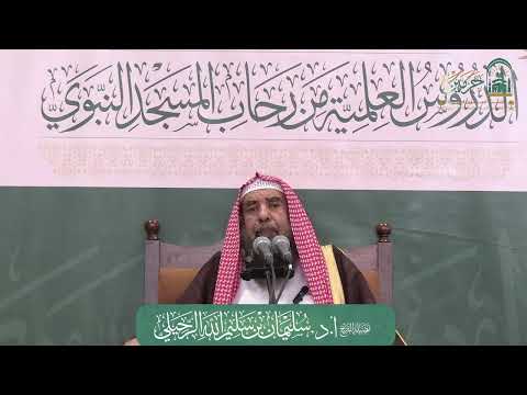 الدروس العلمية لفضيلة الشيخ أ د سليمان بن سليم الله الرحيلي كتاب دليل الطالب لنيل المطالب