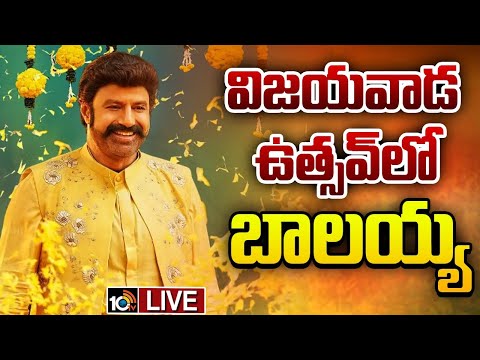 Dussehra Vijayawada Utsav Expo LIVE | Nandamuri Balakrishna | Vijayawada Utsav | 10TV - 10TVNEWSTELUGU