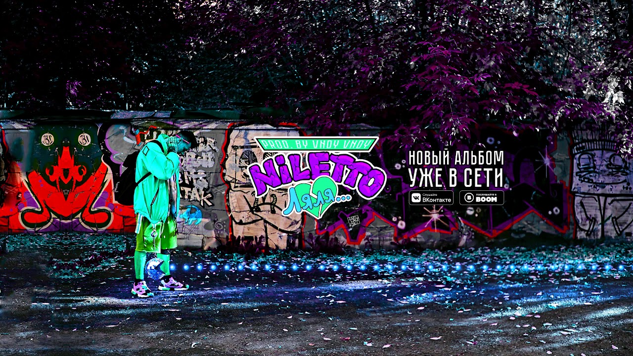 NILETTO - НИЧЕГО (prod  by VNDY VNDY)