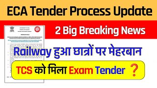 🔥Railway Exam Conducting Agency 😯 Official Update || 2 Good News✌️