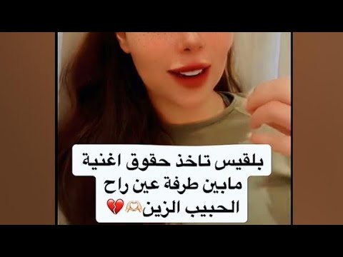 مابين طرفه عين راح الحبيب الزين قريبا بصوت بلقيس كامله ليله طلال مداح