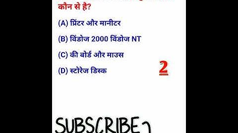 Basic general knowledge in computer system !! gk questions and answers in computer !! gk in computer