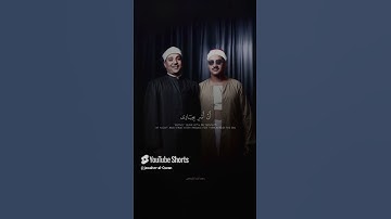 عبدالباسط عبدالصمد يحاكي  محمد صديق المنشاوي  وَلَقَدْ أَوْحَيْنَآ إِلَىٰ مُوسَىٰٓ  سورة طه