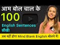 100 english sentences you can use everyday  english speaking course day 44