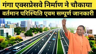 गंगा एक्सप्रेसवे निर्माण ने चौकाया | Ganga Expressway New Update | वर्तमान परिस्थिति | Tyagi Club