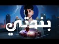 Alrjpawi Ft Ahmad Walid Banouti Official Music Video الرجباوي و أحمد وليد بنوتي Alrjpawi Ft Ahmad Walid Banouti Official Music Video الرجباوي و أحمد وليد بنوتي