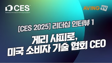 [CES 2025] Leadership Interviews 1 -Gary Shapiro, CEO, Consumer Technology Association