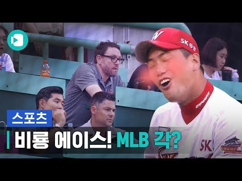 MLB 스카우트에게 증명했다! 김광현의 삼진쇼  / 비디오머그