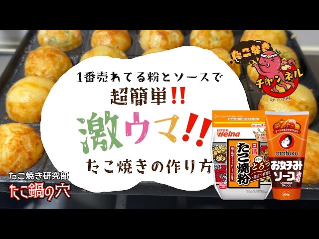 Super Easy Takoyaki Making: Just by changing the steps and effort