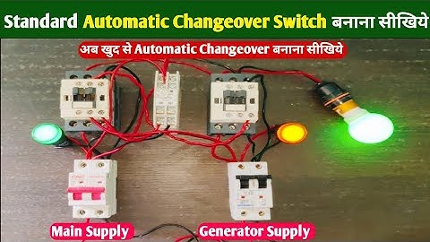Automatic Changeover Switch Wiring and Working| Automatic Changeover Switch Wiring कैसे करते हैं
