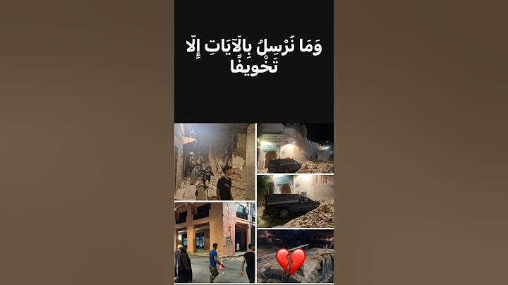 الزلزال في المغرب اليوم 2023