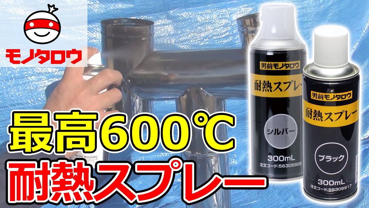 耐熱スプレー モノタロウ 自動車用耐熱塗料 【通販モノタロウ】