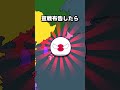 もしも日本が全世界に宣戦布告したらどうなるのでしょうか？ #ポーランドボール #shorts