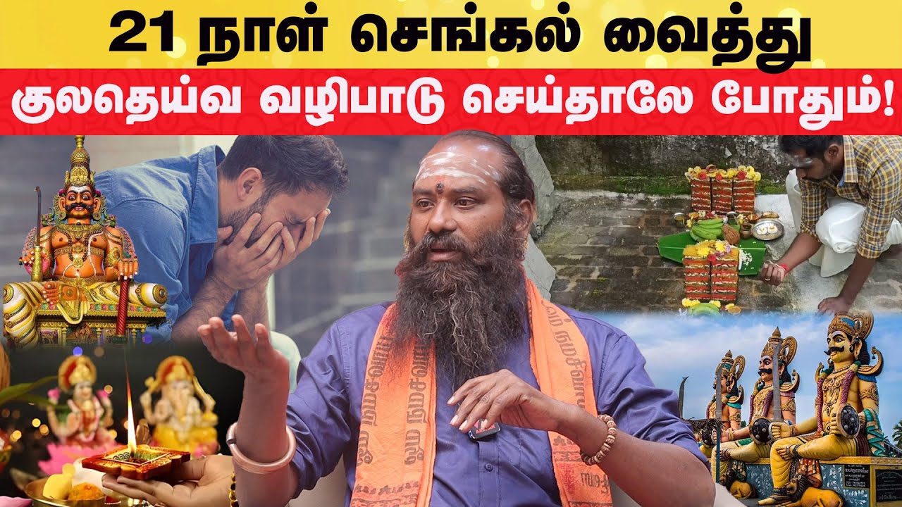 குலதெய்வம் தெரியலையா? | மாந்திரீக குருஜி K.வேலுசாமி | Aadhan Aanmeegam