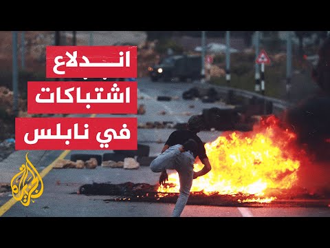 شاهد| مواجهات بين شبان فلسطينيين وقوات الاحتلال وسط بلدة حوارة جنوبي نابلس