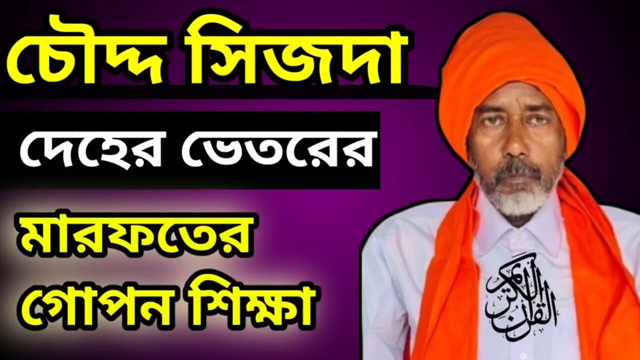 ✨ “দেহের ভিতরে ১৪টি সেজদার রহস্য। 