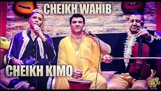 Cheikh Kimo duo Cheikh Wahib - ha hbibi (Clip Studio Medahette 2021) شيخ كيمو و شيخ وهيب مدحات