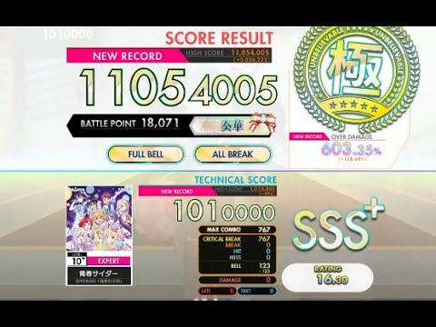 【オンゲキ bright】青春サイダー［EXPERT］