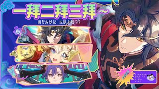 Download lagu CN | SUN QUAN • MAYENE • ZILONG | JOURNEY TO THE WEST: DEMON SEALING CHRONICLE CG | HONOR OF KINGS