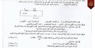 اسئلة الفيزياء ثالث متوسط 2019 تمهيدي وزاري بكلوريا الامتحان الخارجي