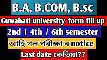 guwahati university form fill up 2022 | guwahati university 6th sem exam  2022 |gu new notification