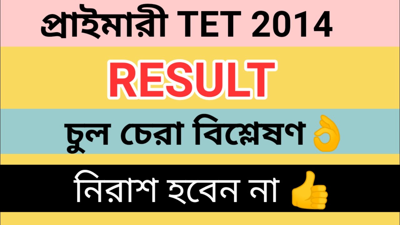 Primary TET 2014 expected Result Date Explained