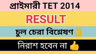 Primary Tet 2014 Expected Result Date Explained