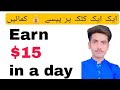 online earning in Pakistan | Work from home | Earn $10 in just 1 hour by doing small task, surveys