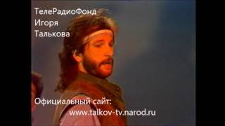 Игорь Тальков - "Призвание" / клип от 1988г.