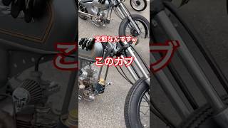 #bikelife #朝活 #ツーリング #cub #カブ #スーパーカブ #chopper