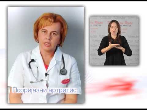 Video: Psorijatični Artritis - Liječenje, Simptomi, Prognoza