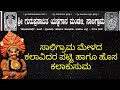 ಸಾಲಿಗ್ರಾಮ ಮೇಳದ ಕಲಾವಿದರ ಪಟ್ಟಿ ಹಾಗೂ ಹೊಸ ಕಲಾಕುಸುಮ ll saligrama mela kalaavidhara list 2025 ll badagu 