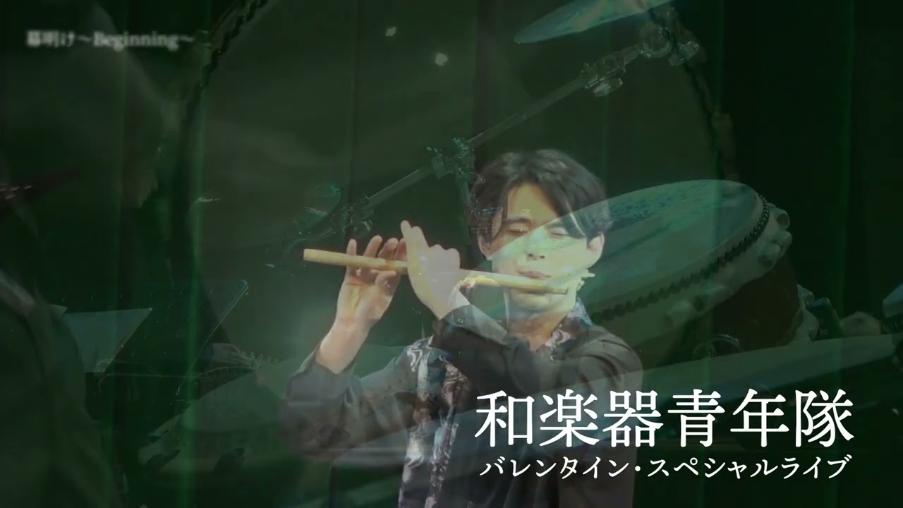 和楽器青年隊ダイジェスト版