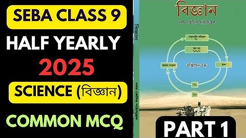 Seba class 9 science common questions for half yearly exam 2025।।science class 9 half yearly exam।।