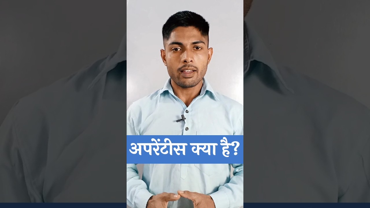 Apprentice kya hai | Apprenticeship kise kahate hain