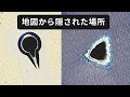 グーグルアースで見る地図から隠された秘密の場所