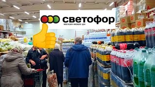 СВЕТОФОР🚦СЕГОДНЯ ОТЛИЧНО👍Груши дешевле, мебель, ветчина и многое другое! Обзор магазина низких цен✅