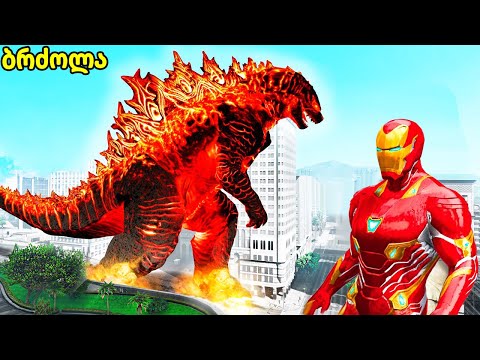 რკინის კაცი გიგანტი რკინის გოძილას წინააღმდეგ 😱 - GTA 5 ქართულად (modebi)