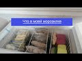 ХРАНЕНИЕ продуктов в МОРОЗИЛЬНОЙ камере 6 СОВЕТОВ как правильно хранить продукты в морозильной камер