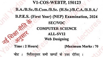 BA, BSc,Bcom,Bca 1st year Web Designing (वेब डिजाइनिंग ) vocational course first year Paper 2024