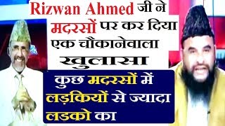 Debate : Rizwan Ahmed जी ने मदरसों पर कर दिया एक चौकानेवाला खुलासा आप हसी नहीं रोक पाओगे