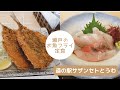 道の駅サザンセトとうわで美味しい瀬戸のお魚フライ定食を食べてきた！【山口県周防大島町】