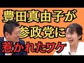 【希望の光】豊田真由子が更なる高みへ導く力となる。