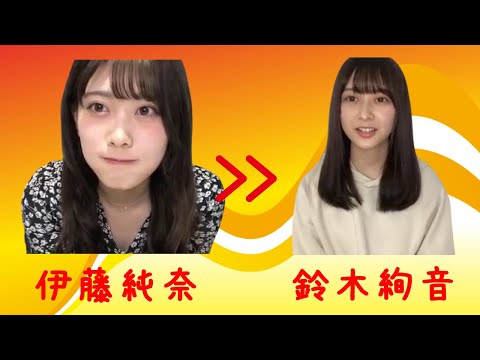 【のぎおび 宿題】伊藤純奈から鈴木絢音へ(190204-190205)