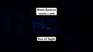 Аут оф сайт•Полное видео на канале🎮#рекомендации #outofsight #gaming #games #игры #игра #сюжет